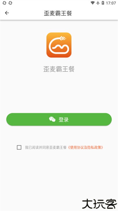 歪麦霸王餐外卖