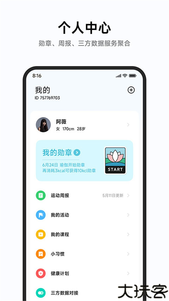 小米运动健康3.35版本