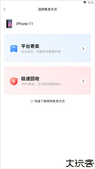 转转二手手机app
