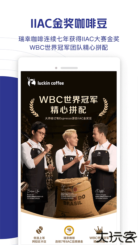 瑞幸咖啡安卓版