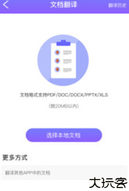 翻译全能王安卓版