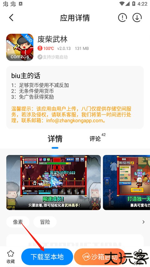 8门神器app安卓版