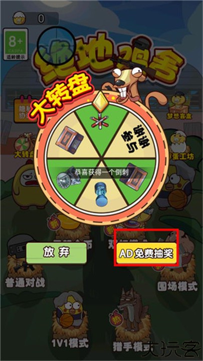 绝地鸡舍手机版