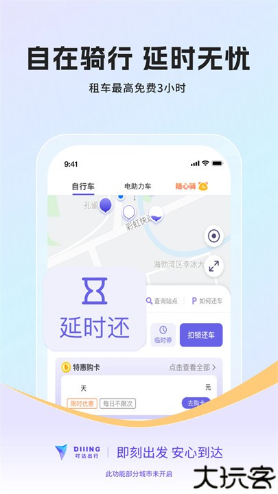 叮达自行车出行