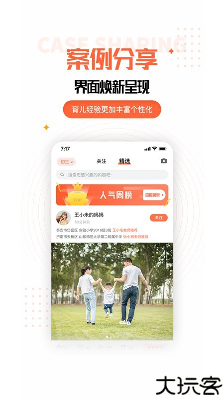 家长时空家长版app