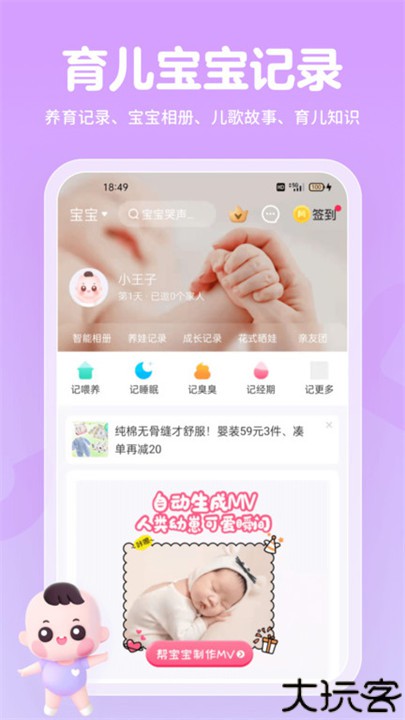 妈妈网孕育软件