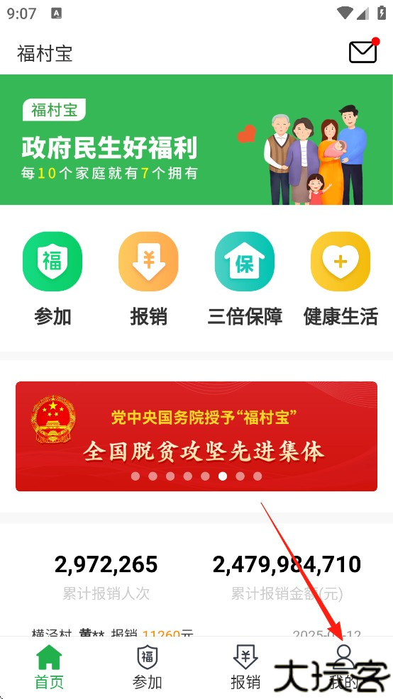 福村宝app