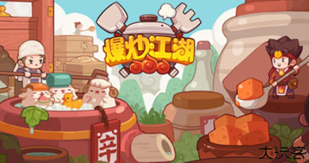 爆炒江湖旧版本
