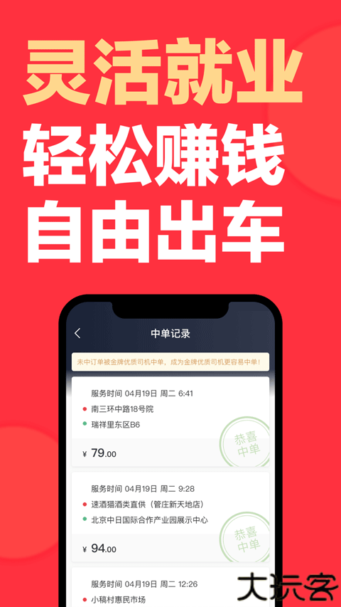 快狗打车司机版