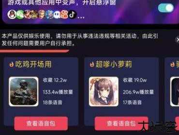 欢乐变声器手机版