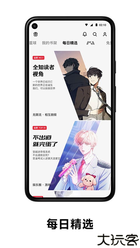 podo漫画平台app