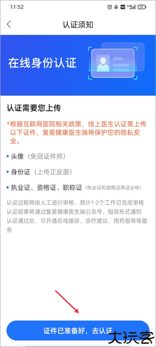 复星健康医生端