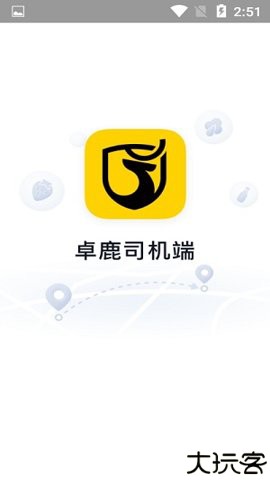 卓鹿司机端