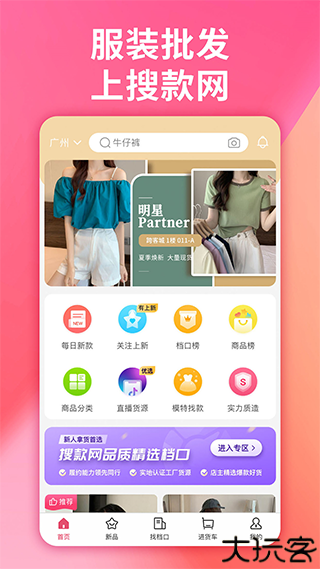 搜款网批发市场