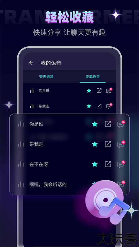 变声器大师6.2.20