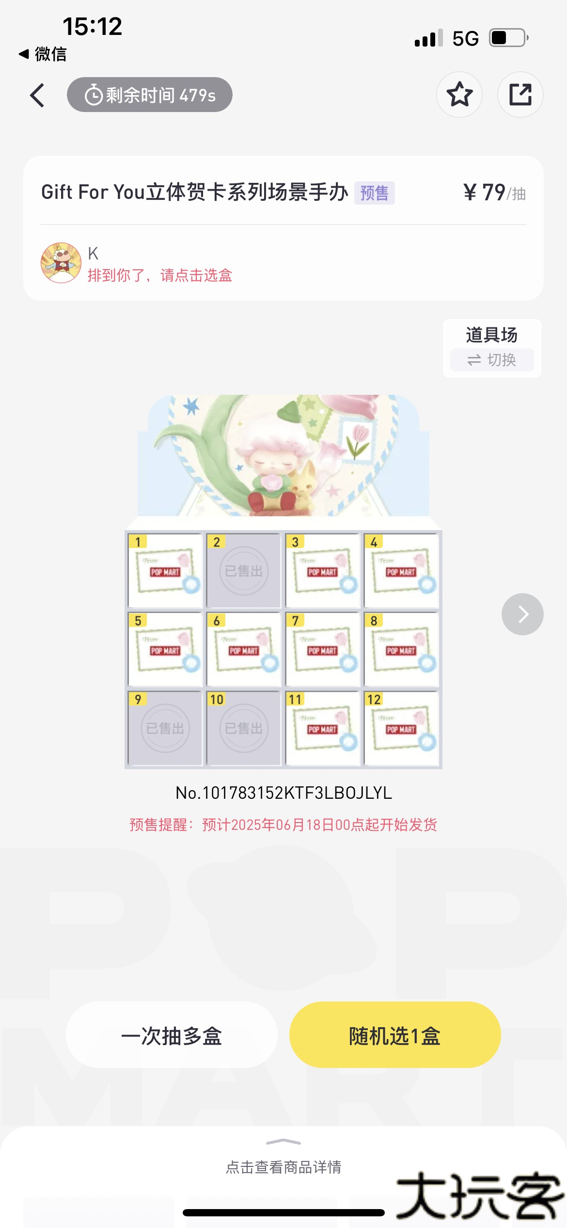 盲盒攻略2