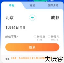 去哪儿旅行平台