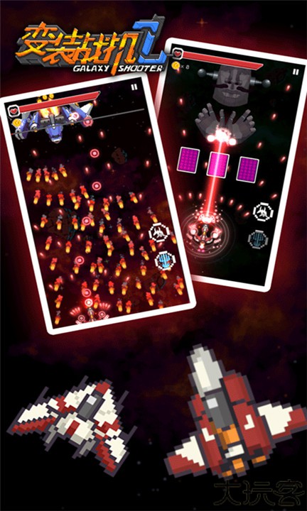 变装战机2银河射击手机版