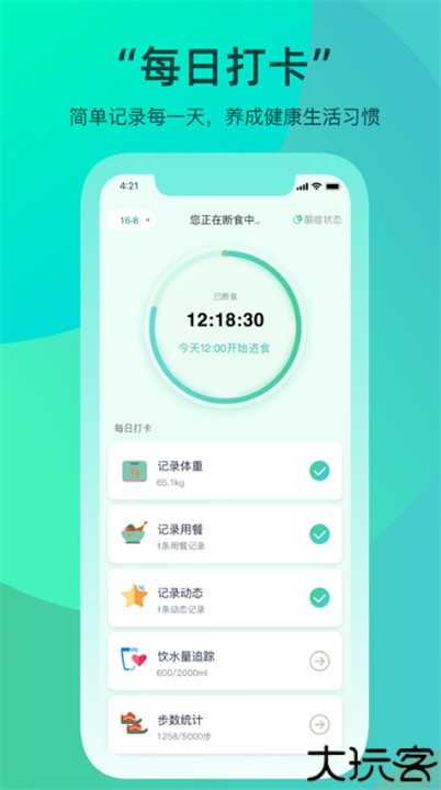 天天轻断食安卓版
