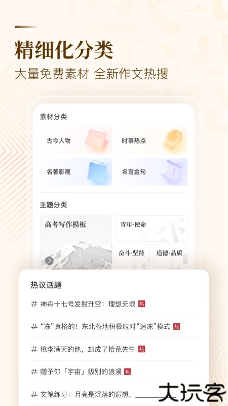 作文纸条app