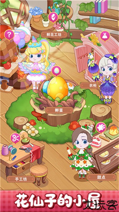 小花仙装扮记中文版