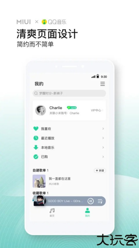 小米音乐播放器