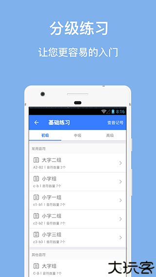 口袋五线谱软件