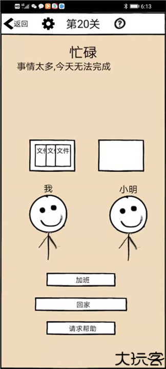 不正经的员工游戏