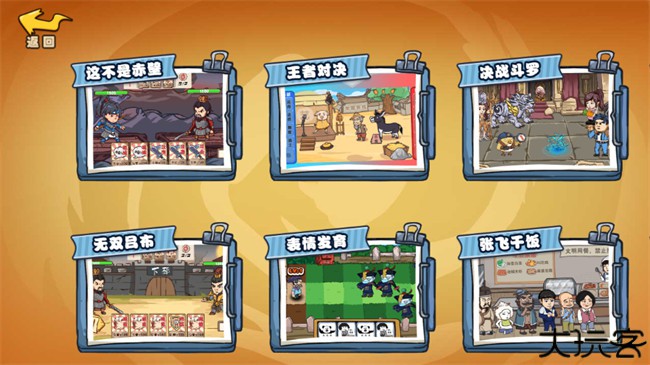 爆笑老六闯关小游戏