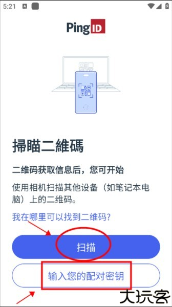 怎么和设备配对截图1