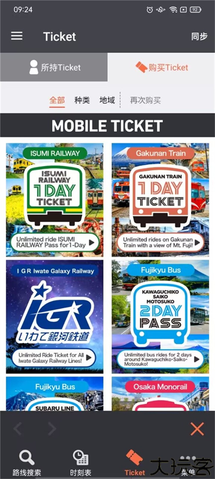 乘换案内红色中文版