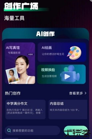 Chat人工智能助手软件