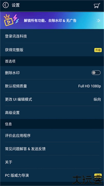 威力导演安卓版