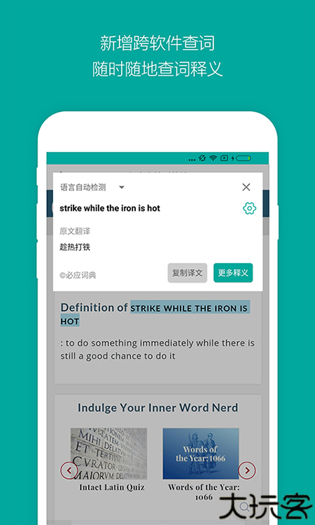 必应词典翻译软件