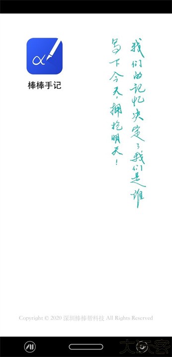 棒棒手记app手机版