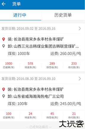 快成物流app安卓版