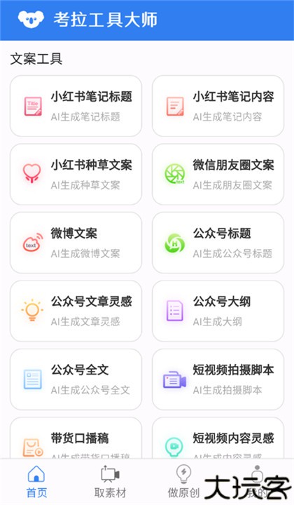 考拉工具大师app