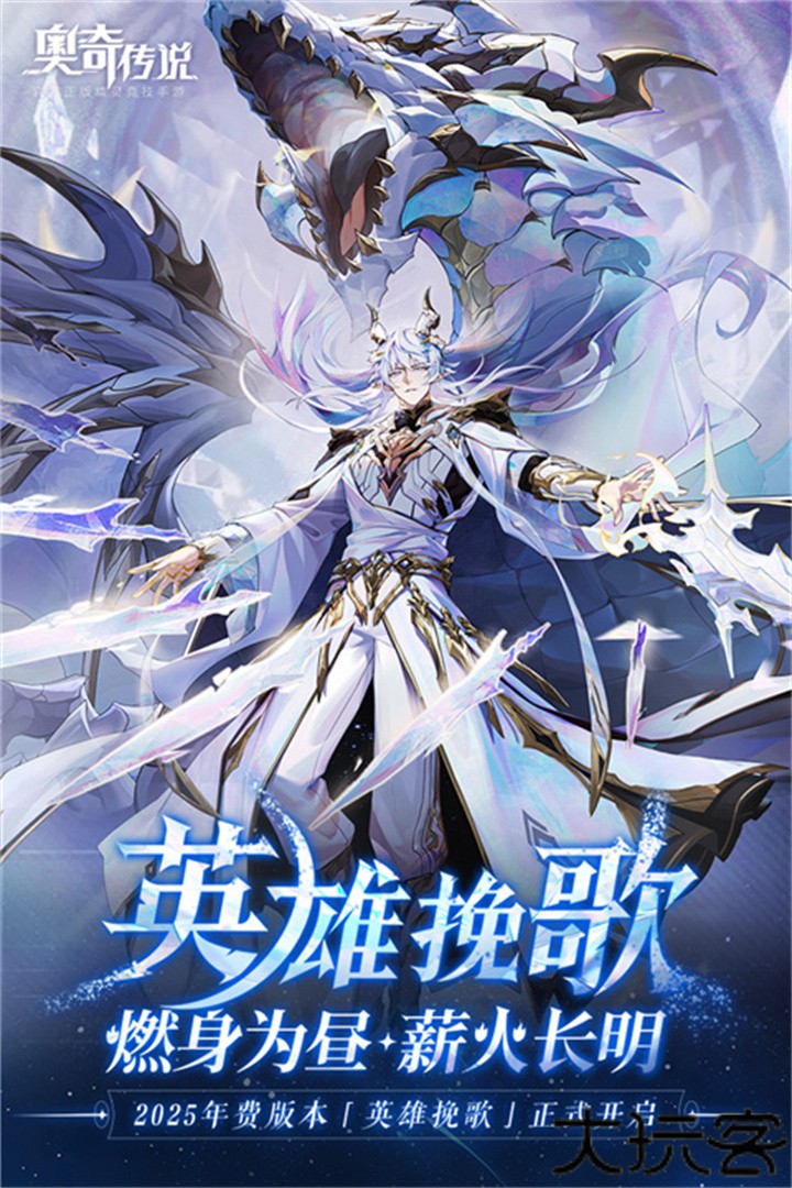 奥奇传说手机版