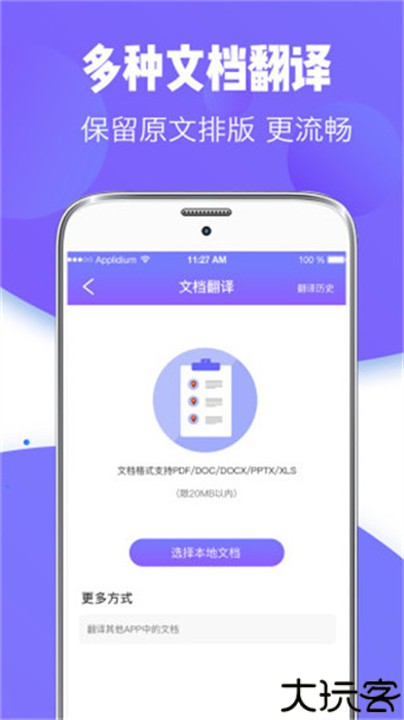 翻译全能王安卓版