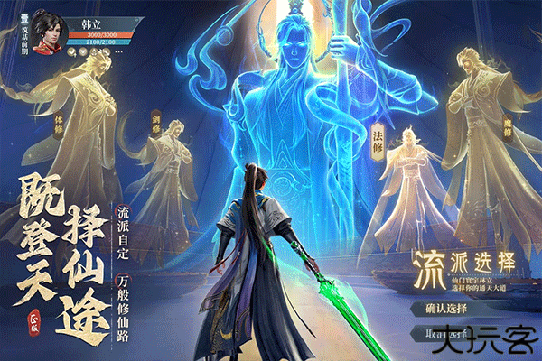 凡人修仙传单机版