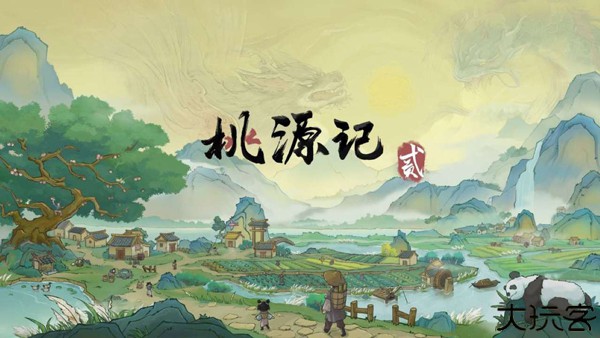 桃源记2安卓