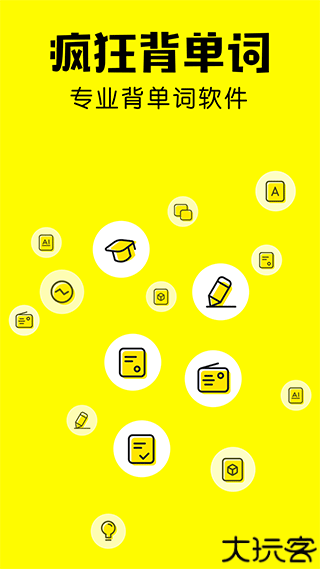 疯狂背单词安卓版