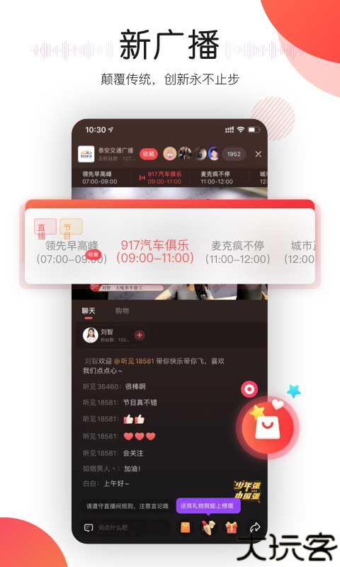 听见广播app