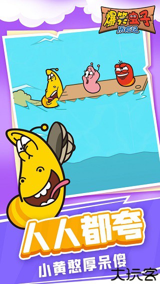 爆笑虫子历险记中文版