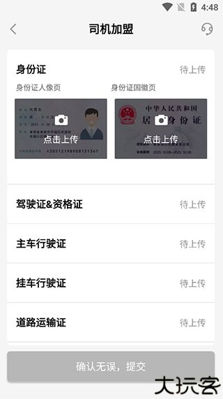 大易司机app使用教程