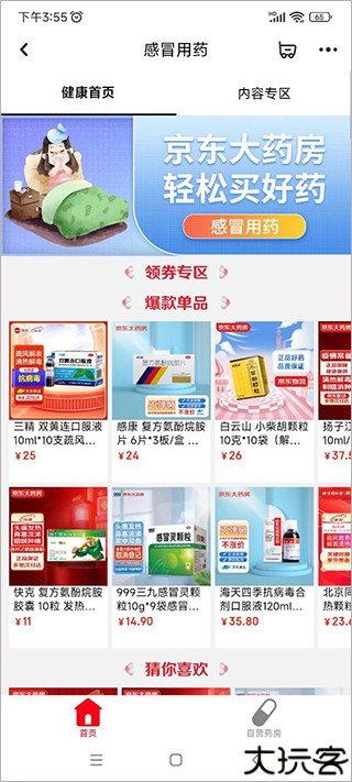 京东健康手机版