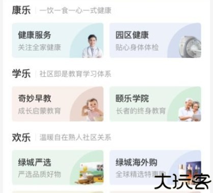 绿城生活服务