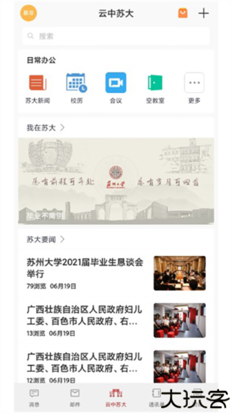 云中苏大智慧校园