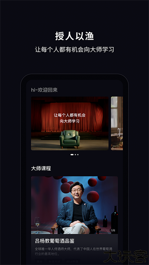 大渔大师课资源