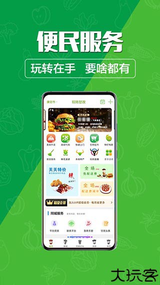 玩转甘孜客户端